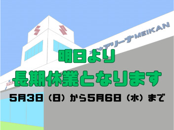 本日最終営業日です